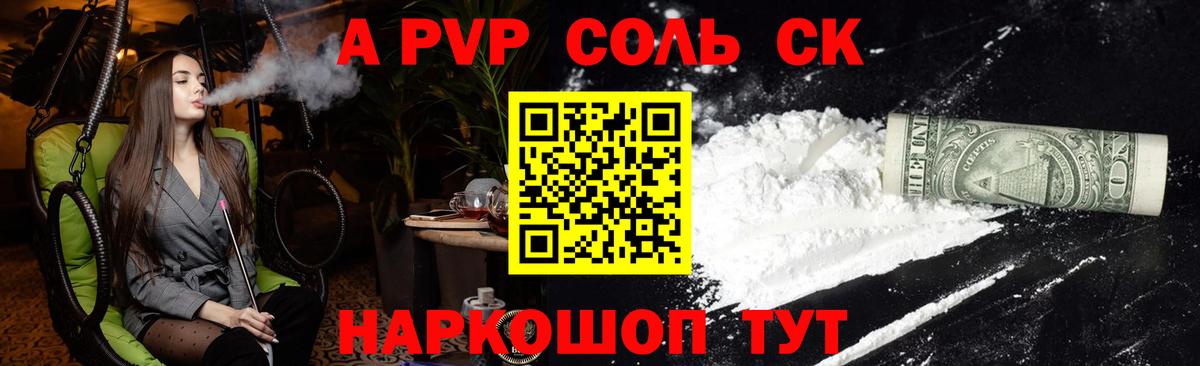 APVP Соль  Альфа ПВП  Вход с VPN  Нарткала  Alpha PVP Соль  Alpha-PVP крисы CK 