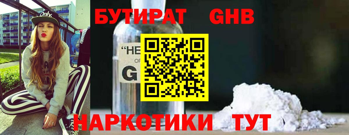 БУТИРАТ BDO 33% Нарткала