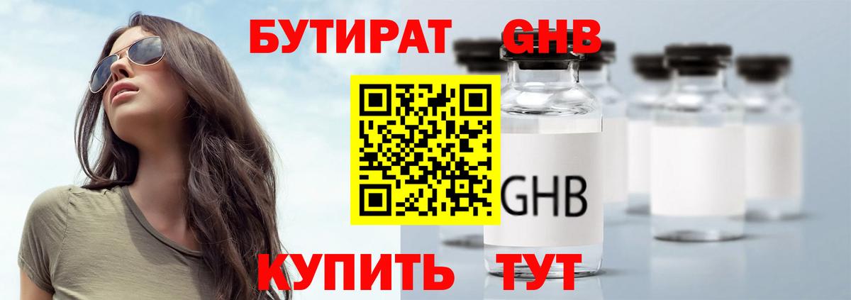 Нарткала  БУТИРАТ GHB  Вход с VPN 