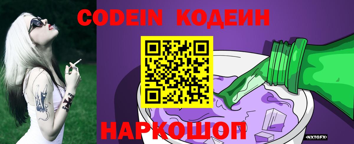 Кодеиновый сироп Lean напиток Lean (лин) Нарткала