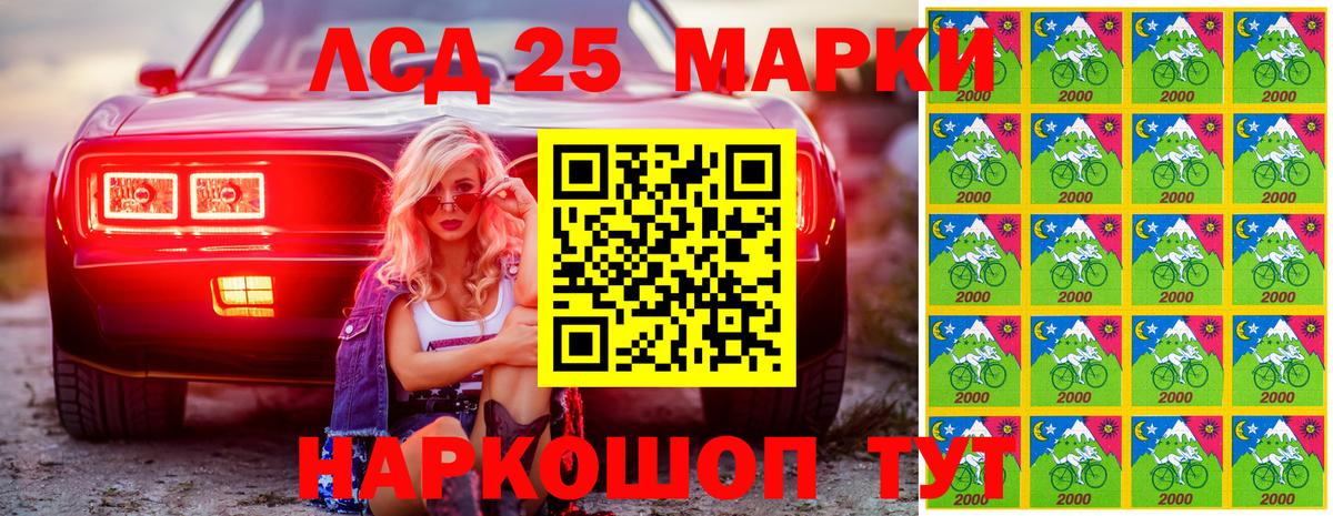 Марки 25I-NBOMe 1,8мг Нарткала